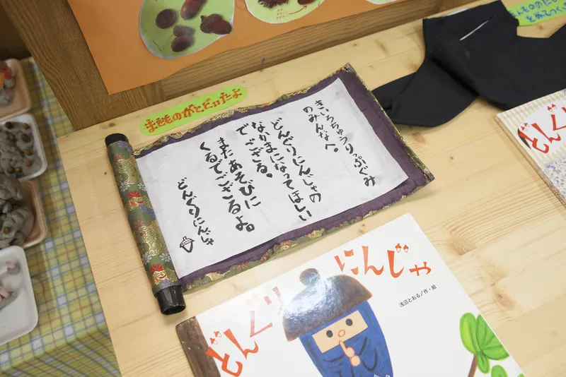 お気に入りの絵本と忍者から届いた巻物。