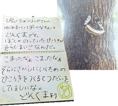 どんくまさんからの手紙とゴーグル
