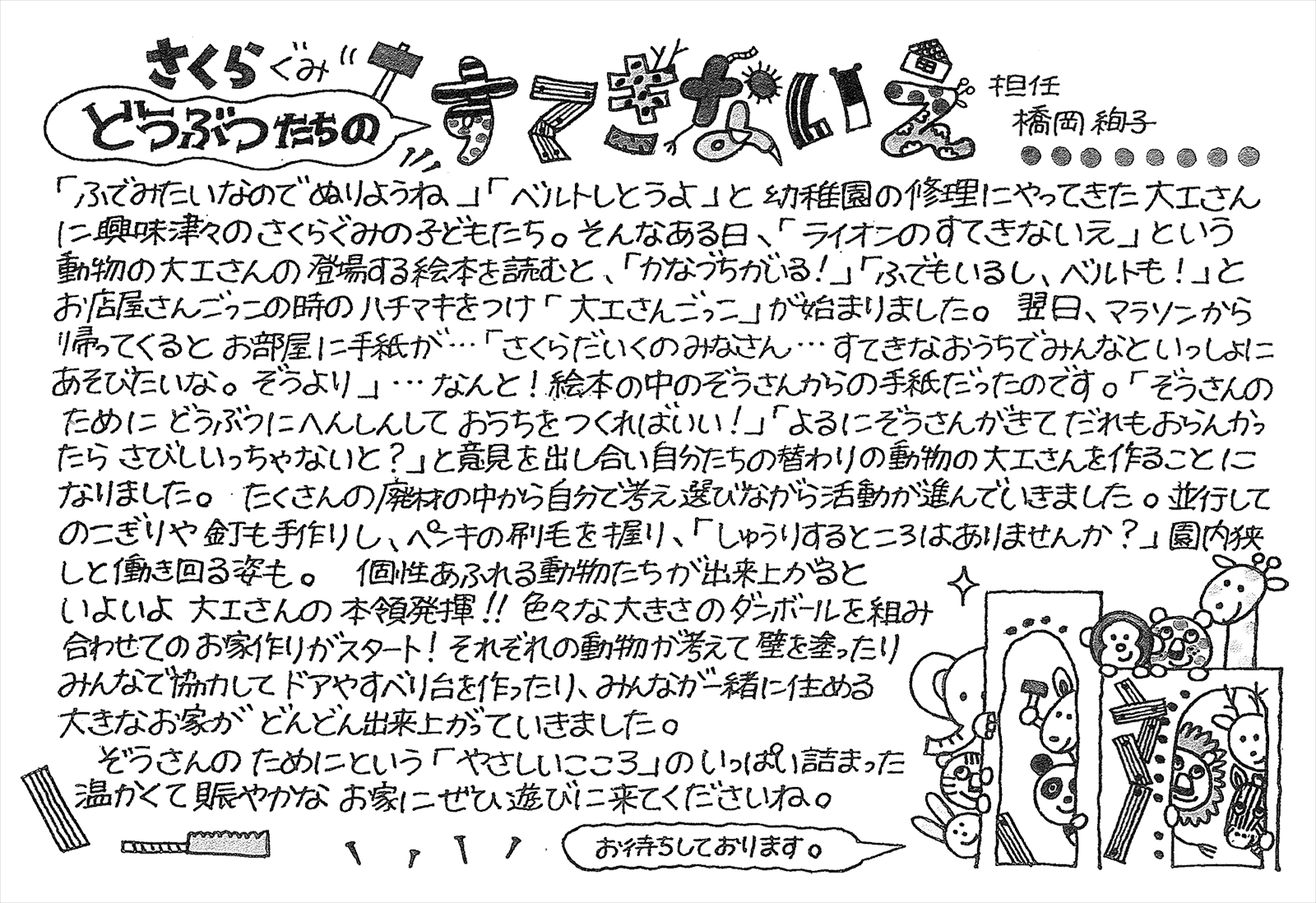 展示のご案内